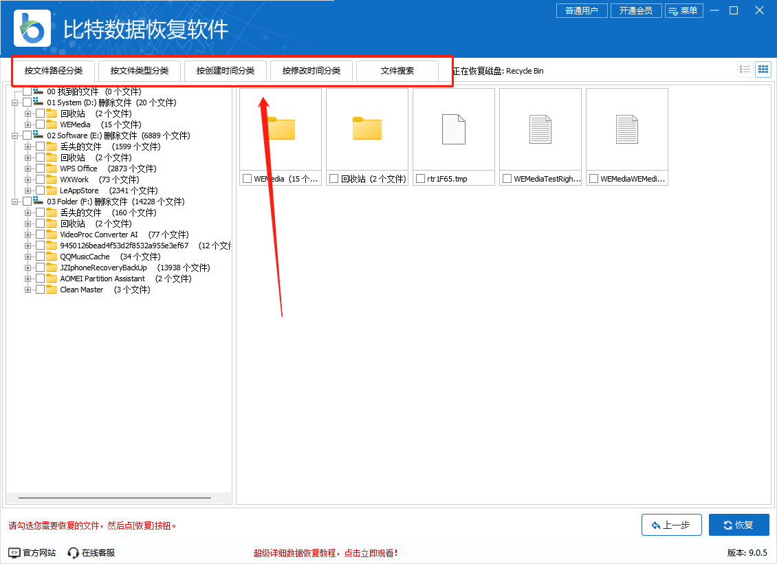 回收站删了的东西还能找回吗?7招教你搞定数据恢复(最全)