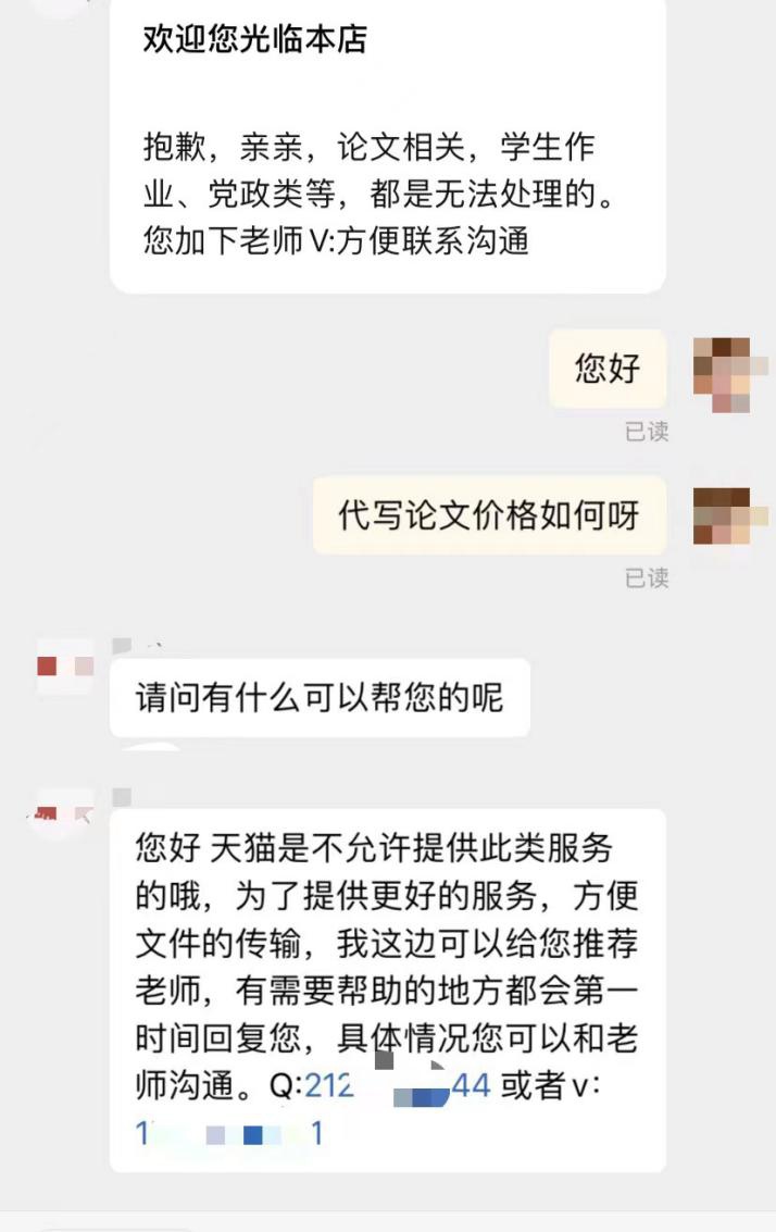 3万字高达1.65万元！毕业季来临，谁误入了论文代写的“坑”？