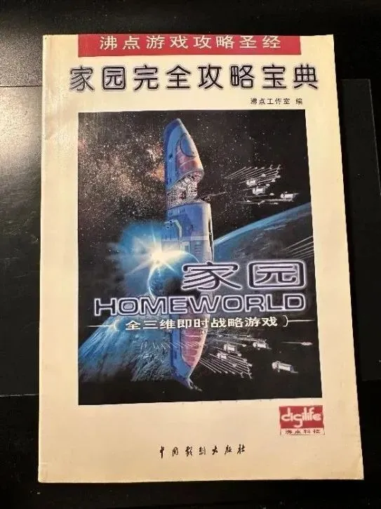 二十一年后，《家园》系列的故事终于迎来了下文