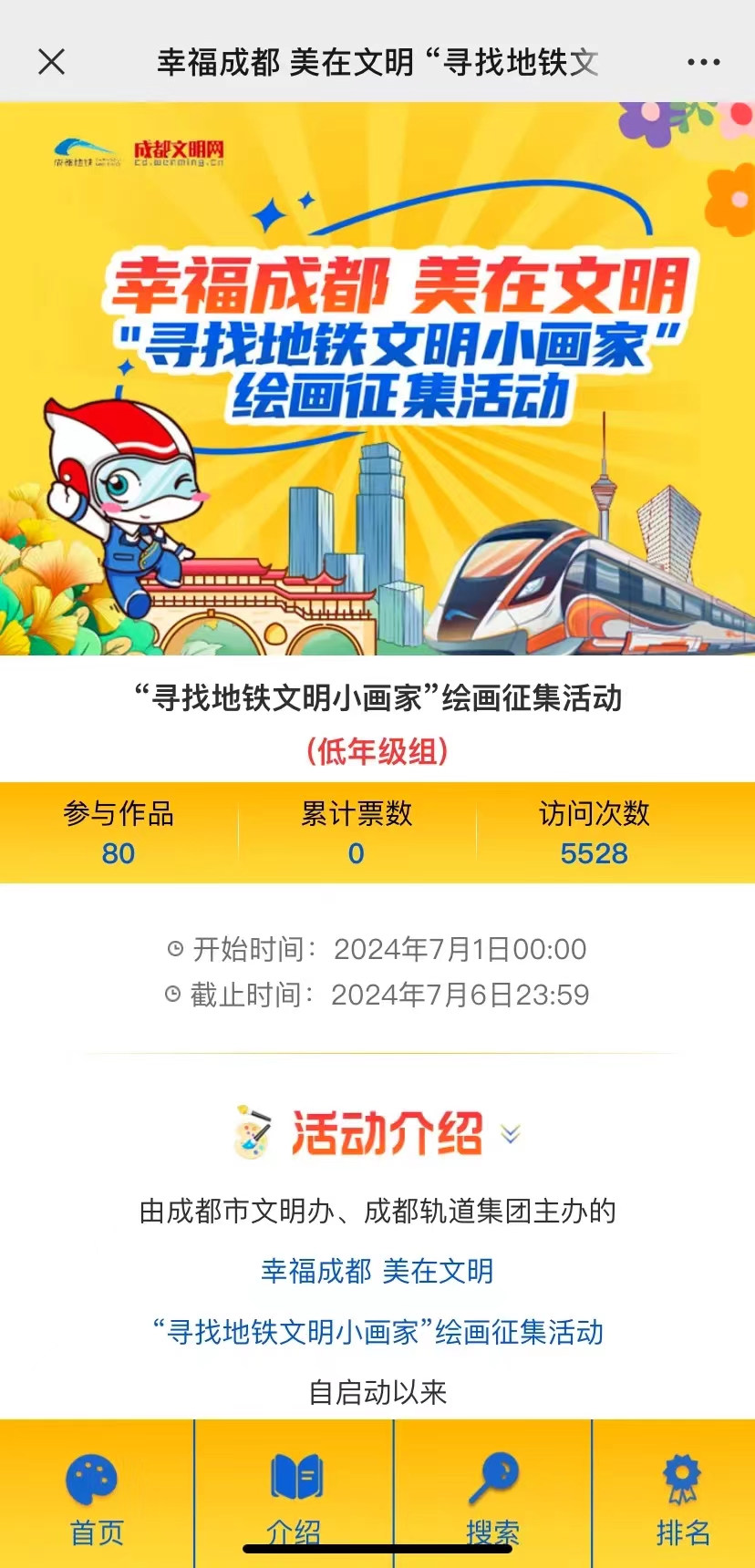 投票开启！“寻找地铁文明小画家”等你来点赞~