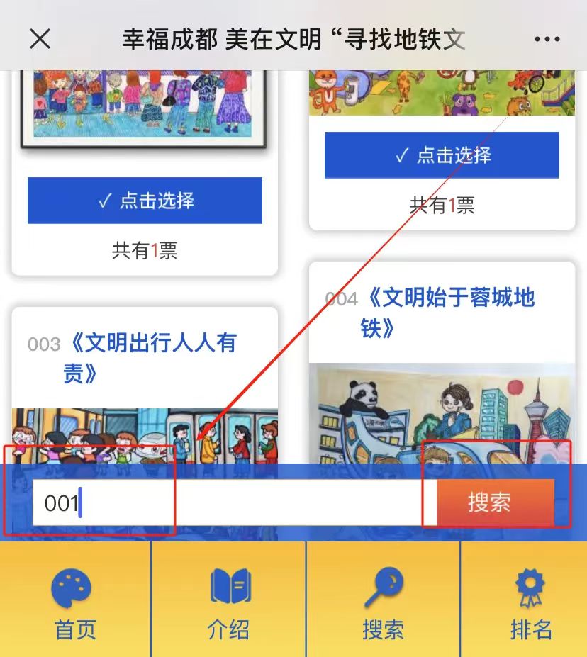 投票开启！“寻找地铁文明小画家”等你来点赞~