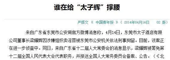 李泰龙：与太子辉争女人，凌晨当街暴毙，14k胡须勇揭露内幕