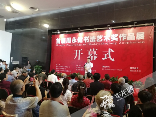 首届周永健书法艺术奖作品展开幕 近百幅精品亮相重庆美术馆