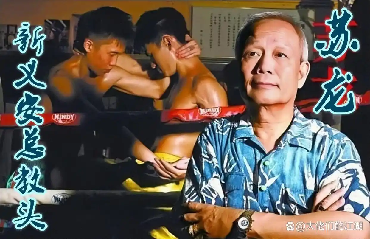 新义安“尖东霸王”李泰龙，因中兴社团而膨胀，遭报复后英年早逝