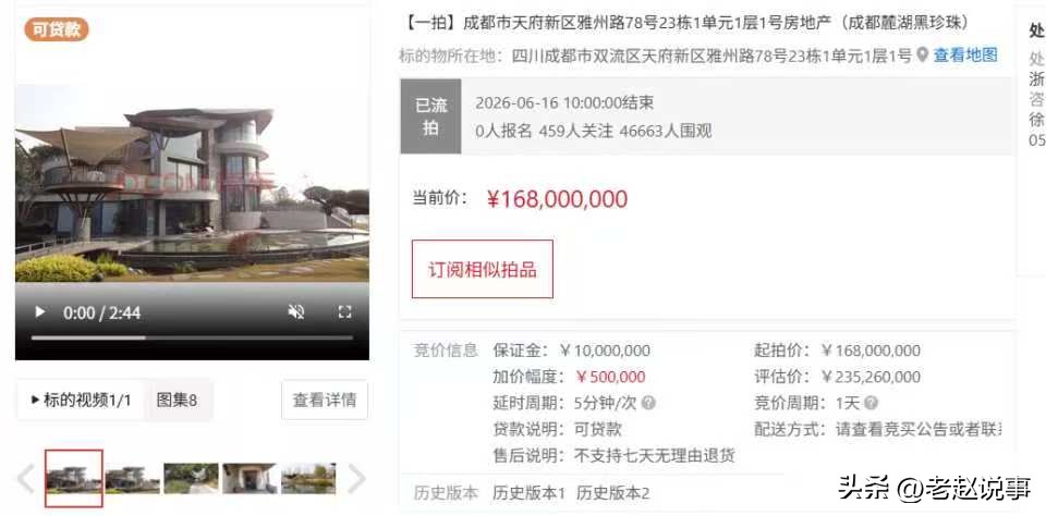 成都一套别墅流拍了，1.68亿起拍没人敢碰，背后牵出一桩老案