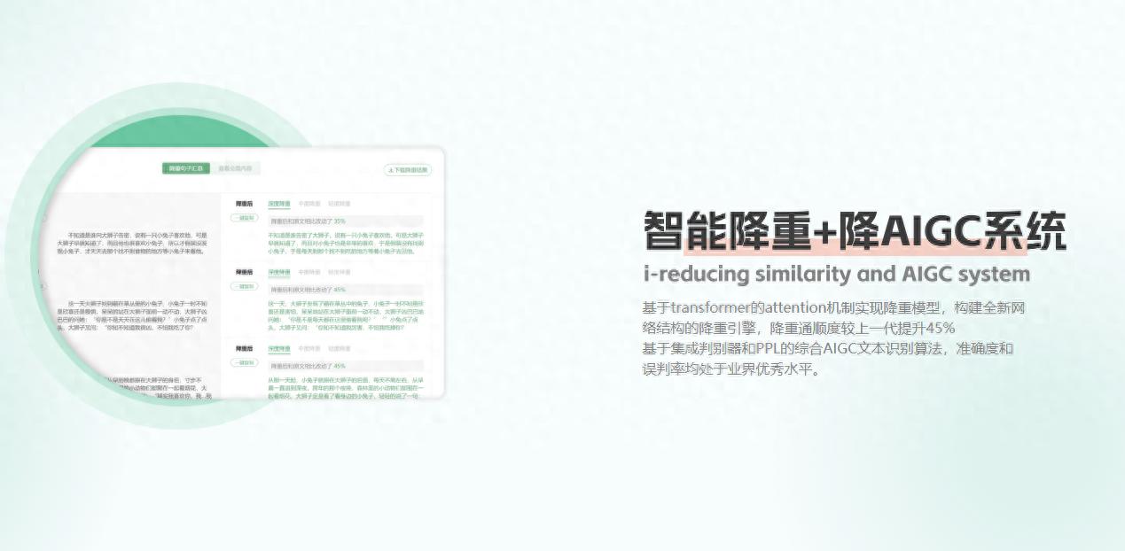 盘点6个实用AIGC降重网站，轻松搞定论文降重