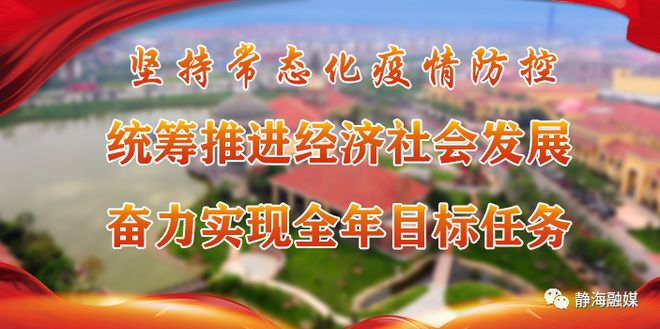 静海区区长金汇江主持召开区政府第97次常务会议