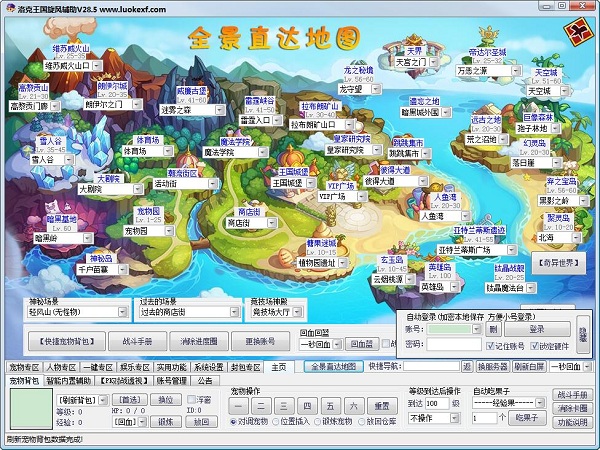 洛克王国旋风辅助使用方法