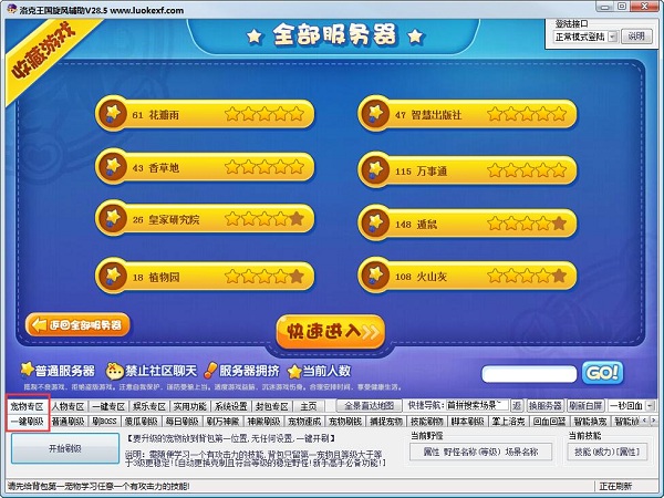 洛克王国旋风辅助使用方法