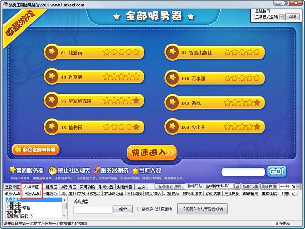 洛克王国旋风辅助使用方法