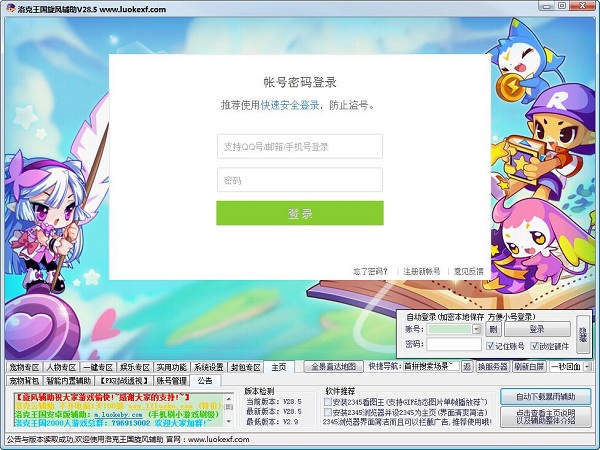 洛克王国旋风辅助电脑版