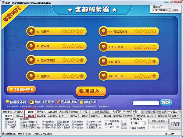 洛克王国旋风辅助电脑版