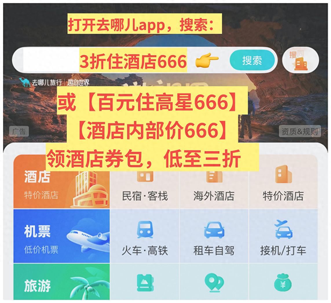 北京订酒店哪个平台最便宜技巧：北京酒店怎么订便宜？2026学生毕业旅行+亲子出行，全网实测平台对比省钱入住