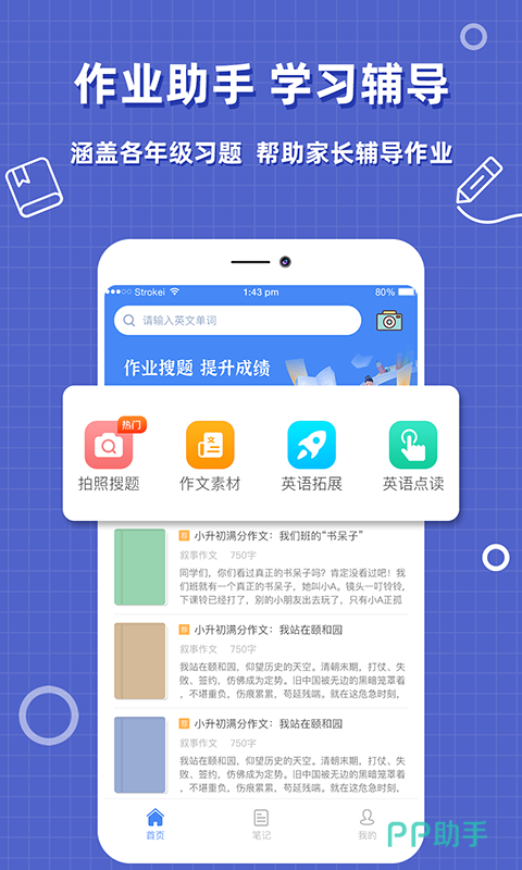 作业答案合辑app下载安装2022 热门作业答案大全app有哪几款