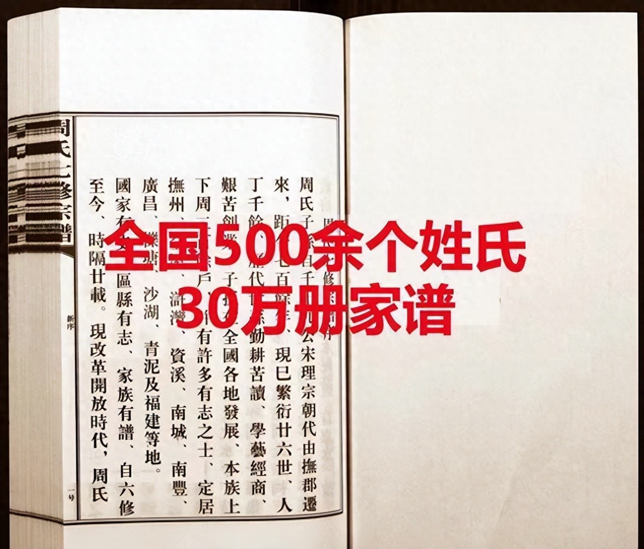 海南省家谱族谱175种，找寻自己家族的家谱