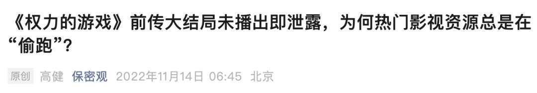 《逐玉》全集遭泄露？“求资源”要担责吗？律师提醒……