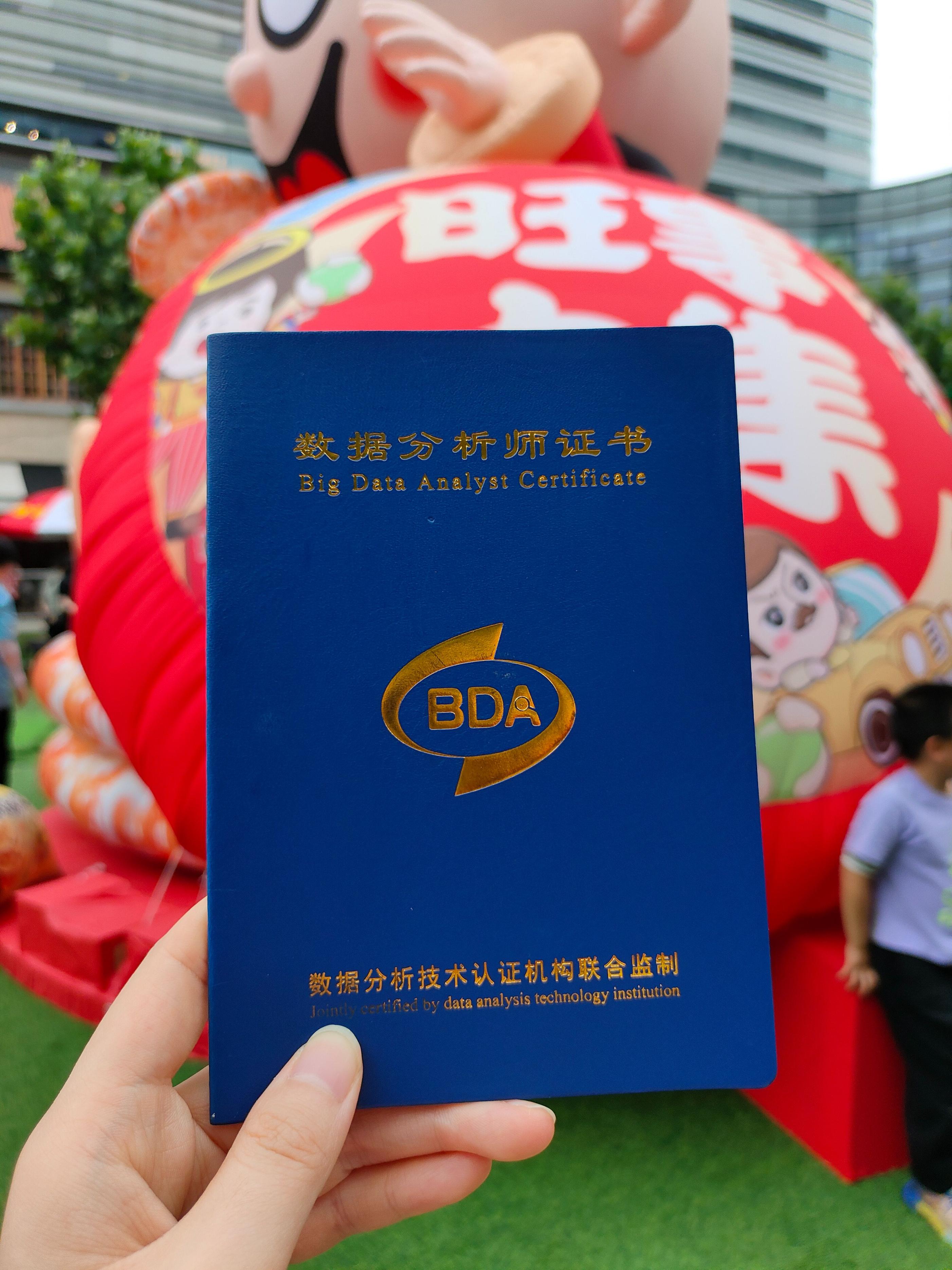 数据分析师证书哪家值？BDA还是CDA？