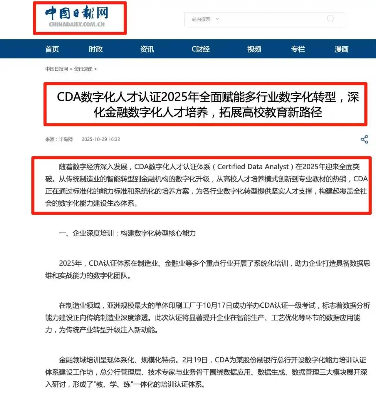 金融行业考CDA数据分析师证书：2026年职场黄金通行证