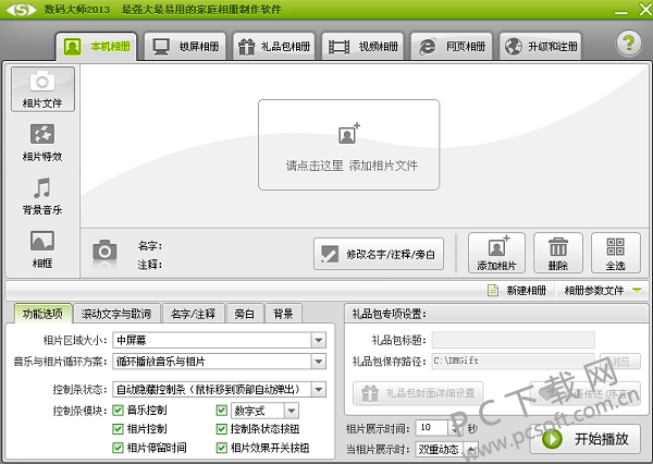 数码大师功能特色