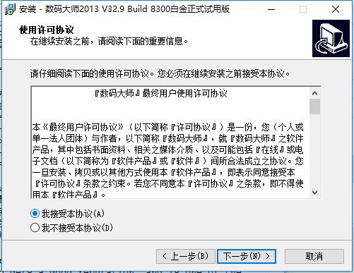 数码大师功能特色