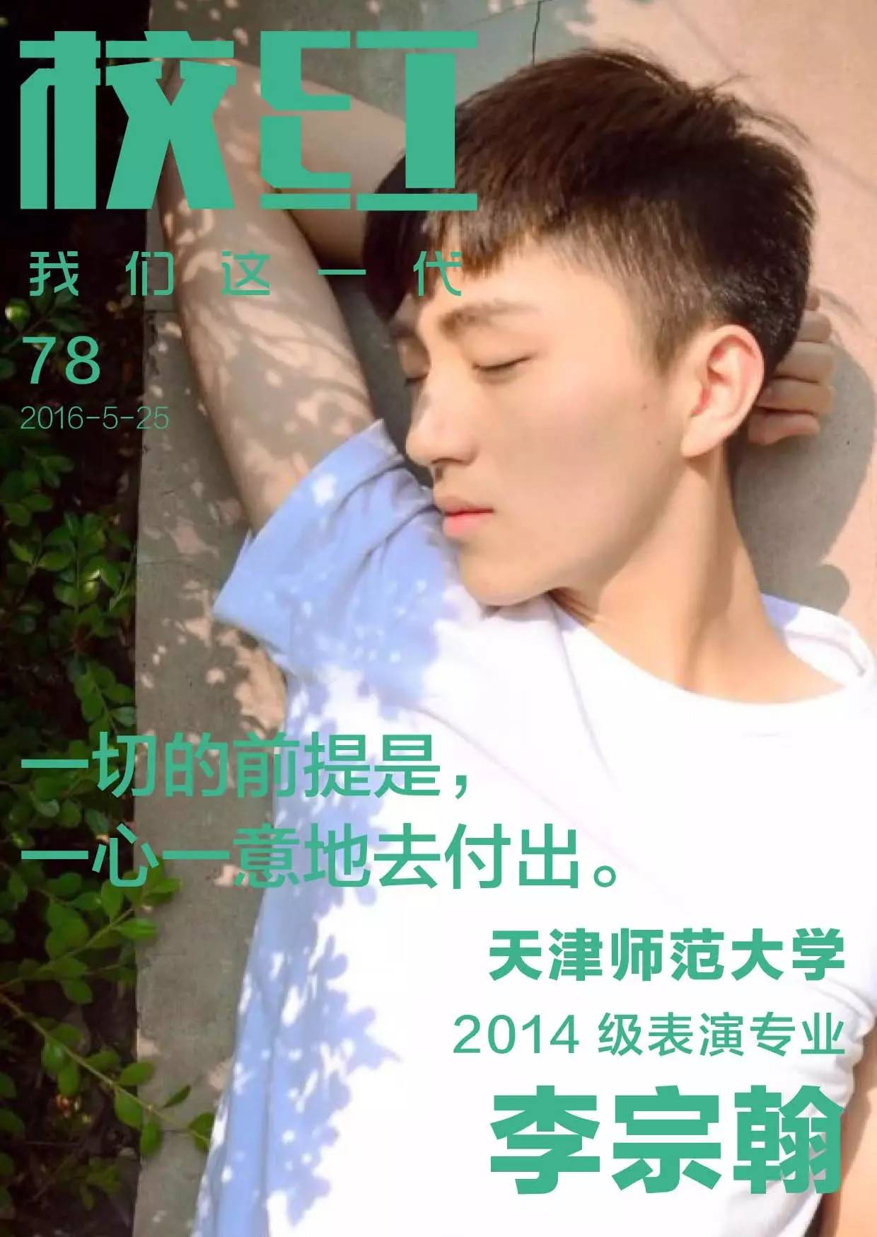 校红｜天津师范李宗翰－爱表演的美拍达人