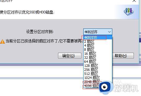 硬盘4k对齐怎么弄 硬盘4k对齐怎么设置