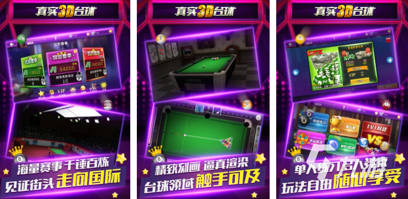2025热门台球3D手游推荐:经典真实台球游戏下载合集