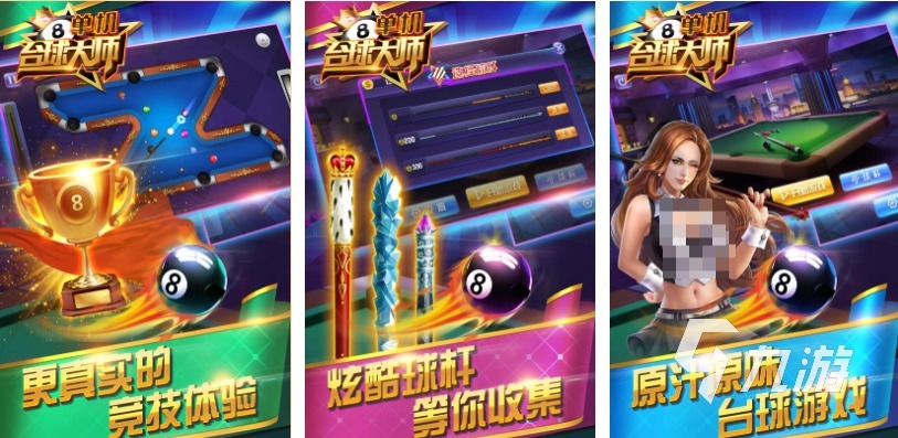 2025热门台球3D手游推荐:经典真实台球游戏下载合集