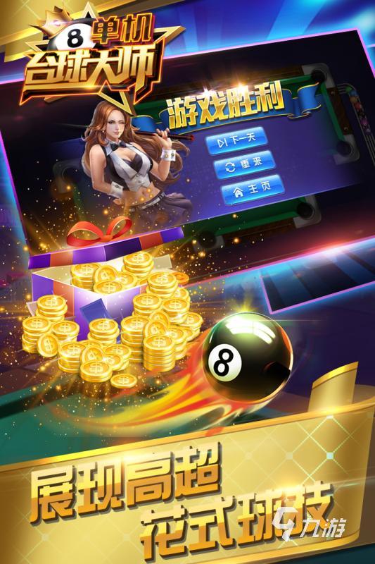 2026热门单机台球手机版推荐:耐玩不联网的高质量台球游戏盘点