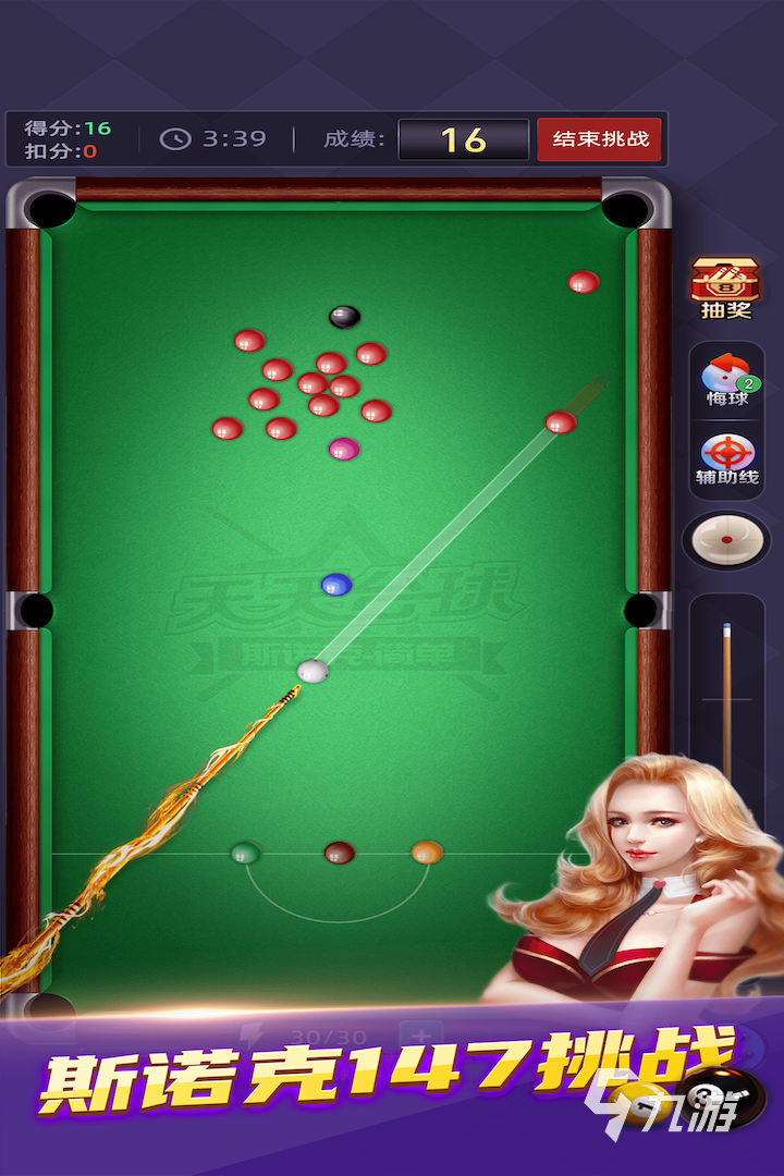 2026热门单机台球手机版推荐:耐玩不联网的高质量台球游戏盘点