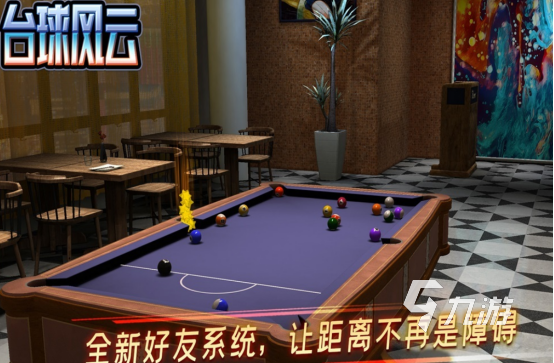 热门的3d台球有哪些 2026流行的台球手游大全