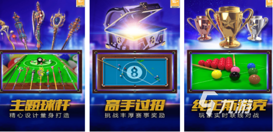 热门的3d台球有哪些 2026流行的台球手游大全