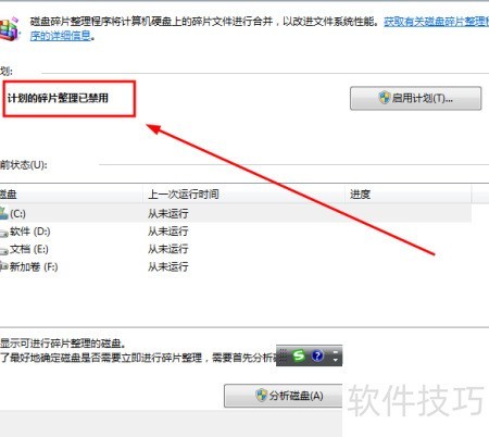 固态硬盘升级后如何优化