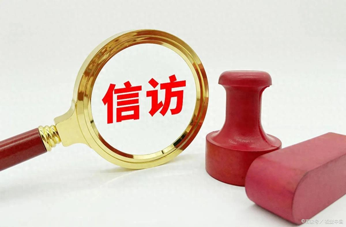 2025年最新法律规定：老百姓如何正确的上访？