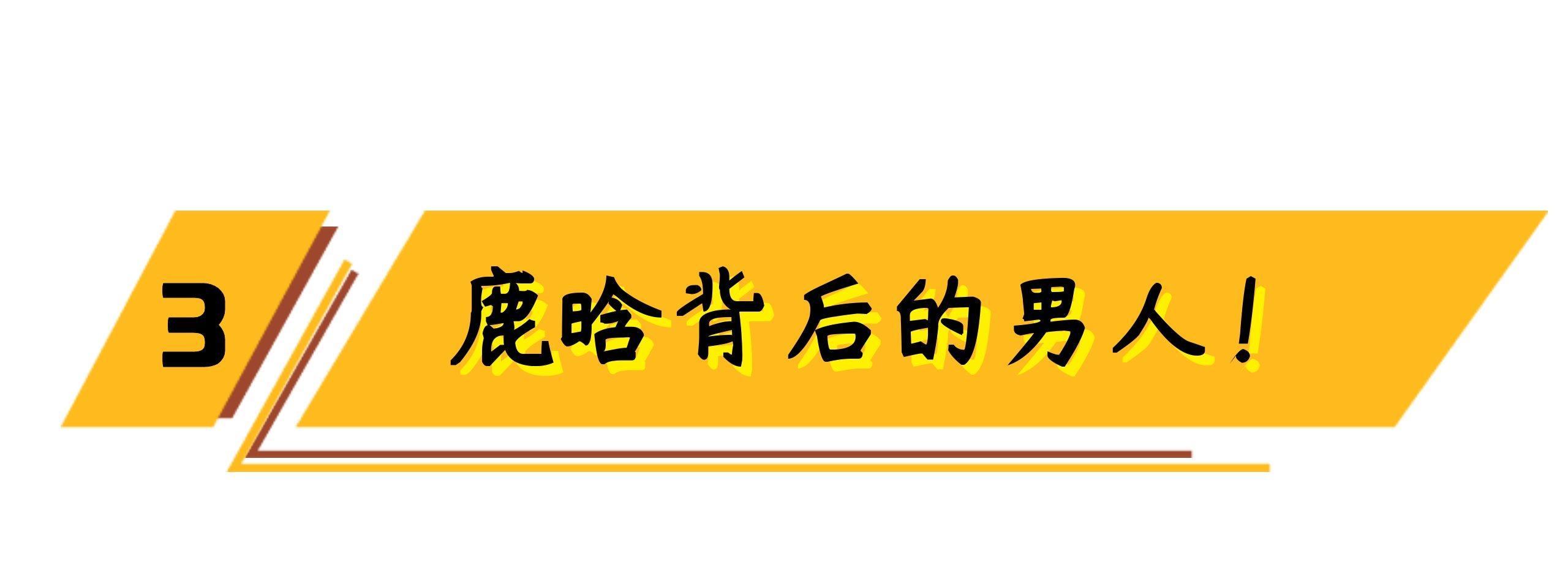 鹿晗背景有多硬？王思聪不敢评价他，时尚主编尊称他为少爷