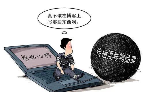 下载淫秽视频算犯罪吗？传播/牟利/未成年三大法律红线全解析