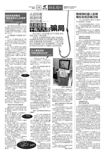 头皮排毒 肠道排毒 淋巴排毒…… 这些排毒十有八九是骗局