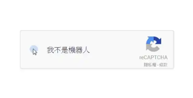 点击“我不是机器人”后，网站到底怎么知道你真的是人？
