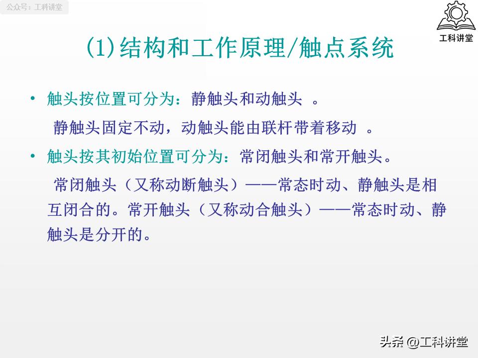 5类核心低压电器+7种控制线路，吃透继电器接触器技术