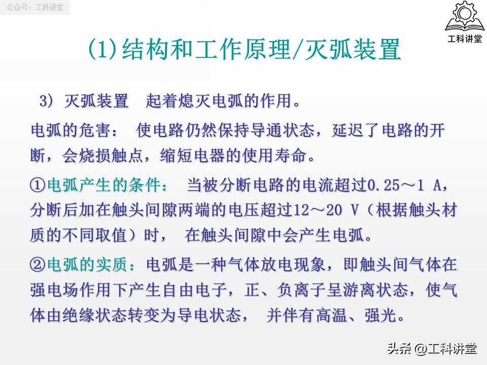 5类核心低压电器+7种控制线路，吃透继电器接触器技术