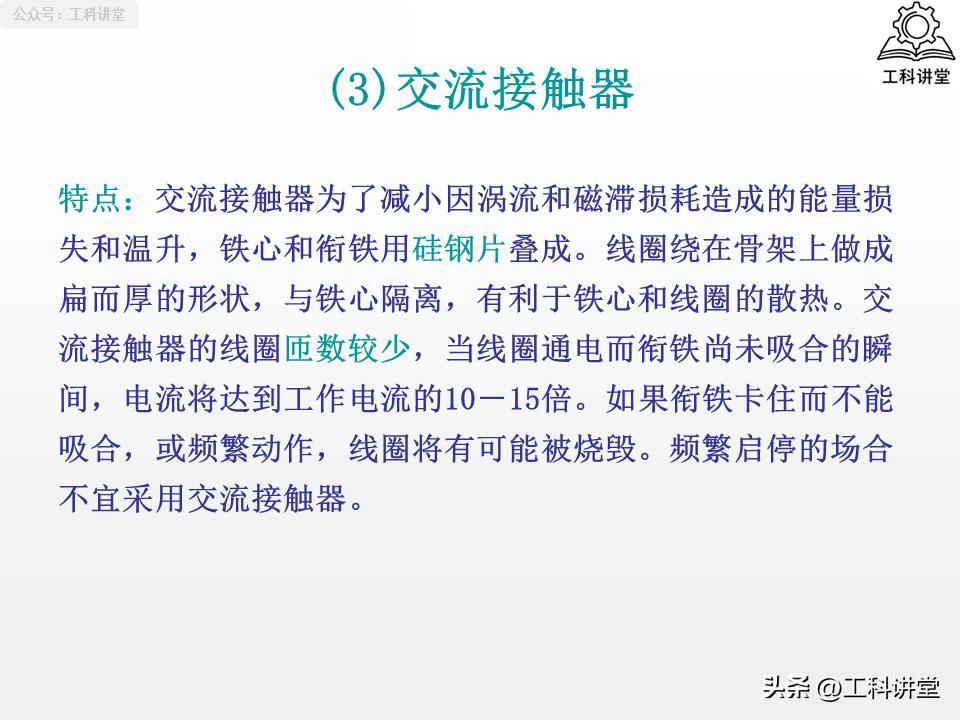 5类核心低压电器+7种控制线路，吃透继电器接触器技术