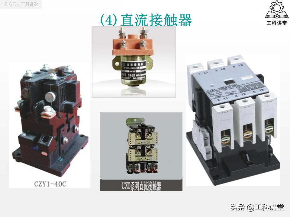5类核心低压电器+7种控制线路，吃透继电器接触器技术