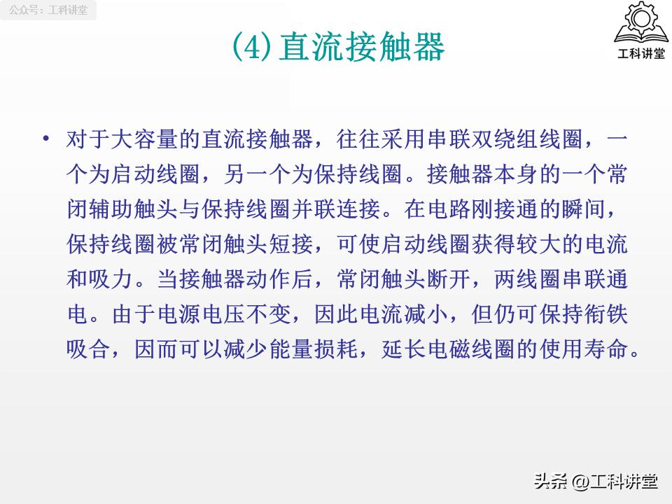 5类核心低压电器+7种控制线路，吃透继电器接触器技术