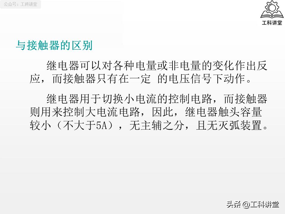5类核心低压电器+7种控制线路，吃透继电器接触器技术