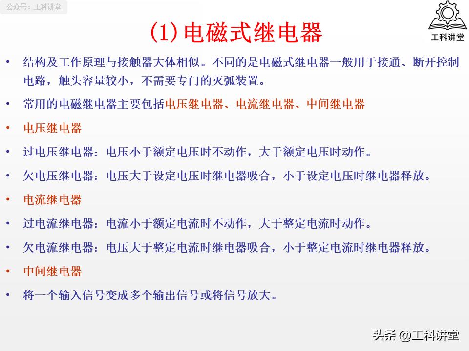 5类核心低压电器+7种控制线路，吃透继电器接触器技术