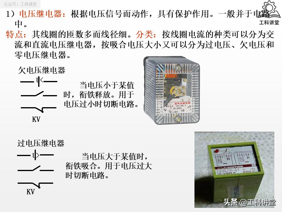 5类核心低压电器+7种控制线路，吃透继电器接触器技术