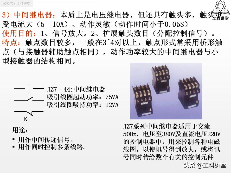 5类核心低压电器+7种控制线路，吃透继电器接触器技术