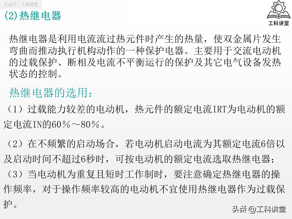 5类核心低压电器+7种控制线路，吃透继电器接触器技术