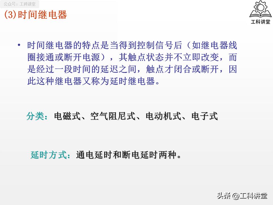 5类核心低压电器+7种控制线路，吃透继电器接触器技术