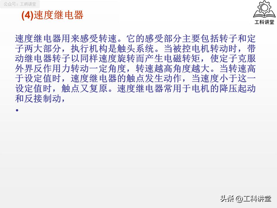 5类核心低压电器+7种控制线路，吃透继电器接触器技术